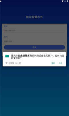 叙永智慧水务运营管理平台app手机版