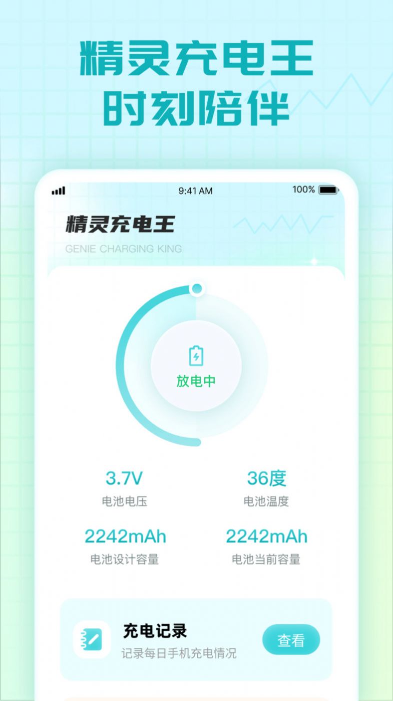 精灵充电王软件手机版app