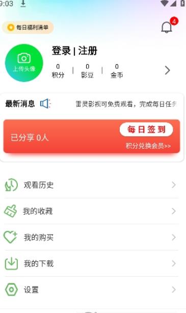 雷灵影视官方版app下载安装