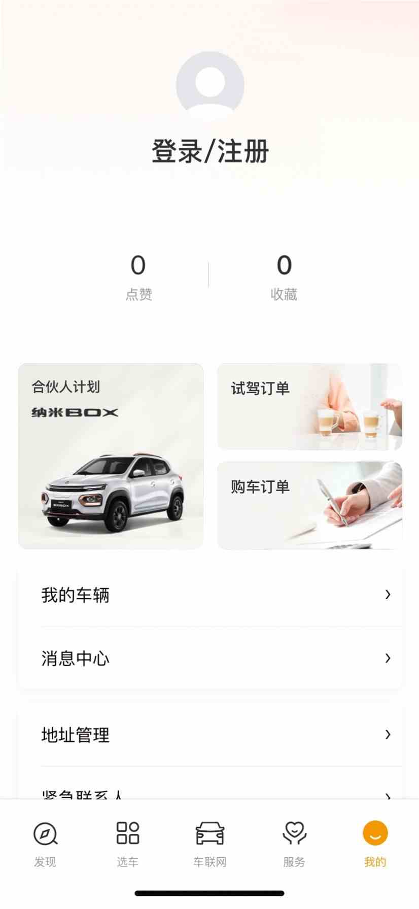 东风纳米汽车资讯app官方版