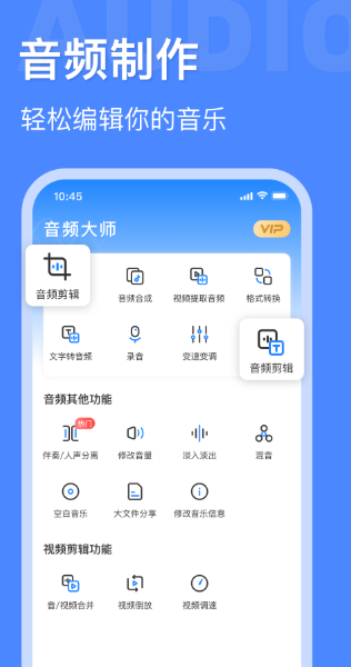 音频大师app免费最新版