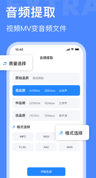 音频大师app免费最新版