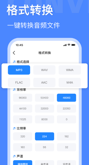 音频大师app免费最新版