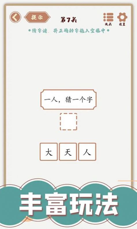 汉字多变化游戏安卓版下载