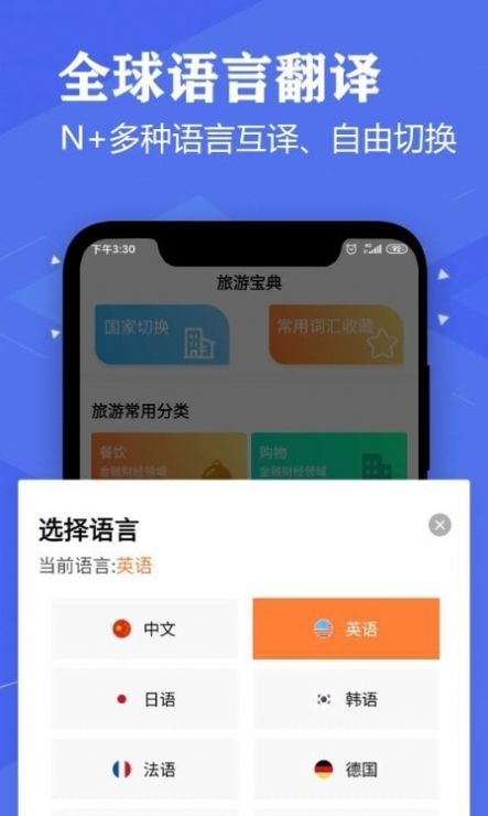 语音英语翻译大师app最新版