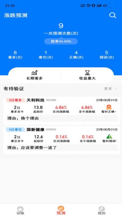 爆竹K线训练助手app官方下载