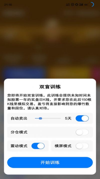 爆竹K线训练助手app官方下载