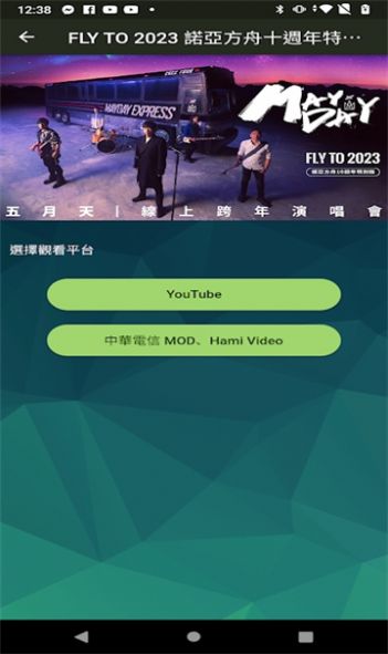 相信演唱会app抖音官方2023最新版