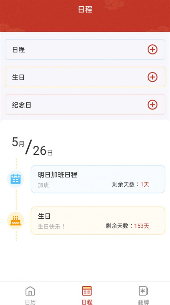 华侨万年历最新版app下载