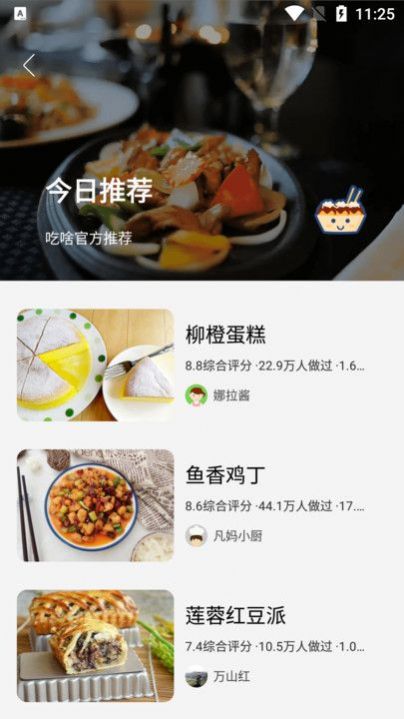吃啥菜谱app官方版