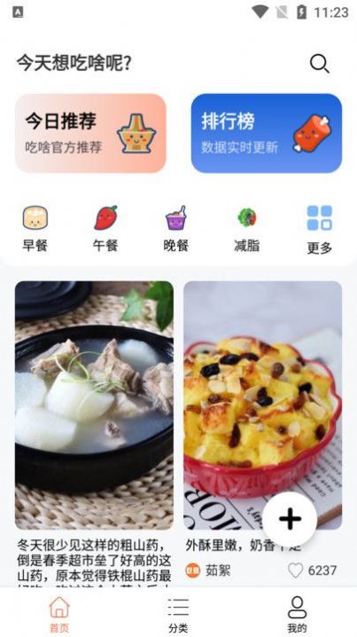 吃啥菜谱app官方版