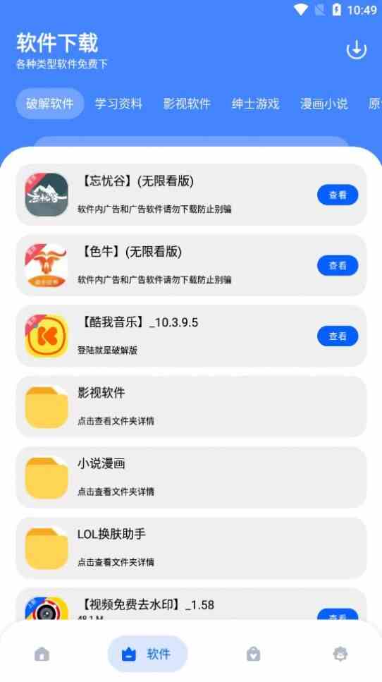 孤煞软件库app下载安装免费版