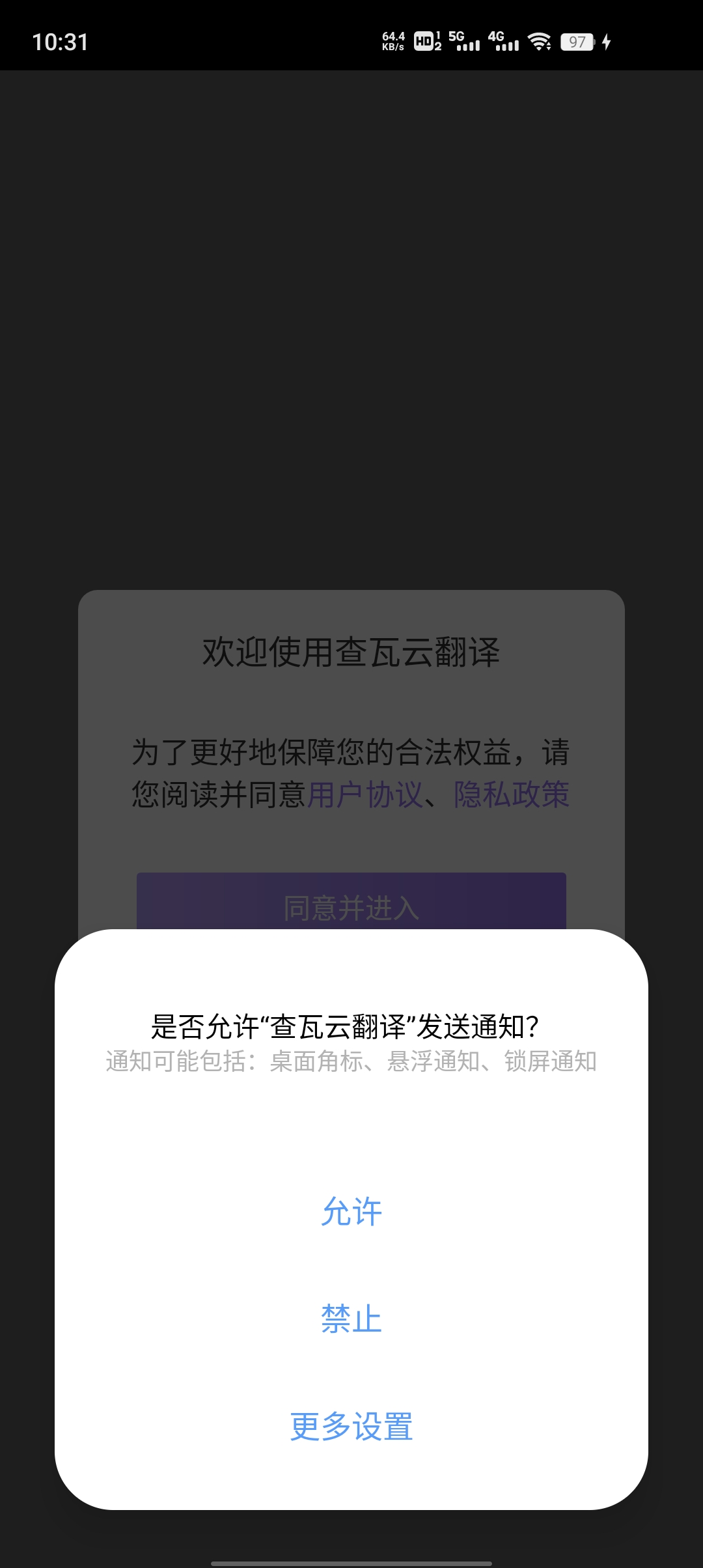 查瓦云翻译app手机版下载