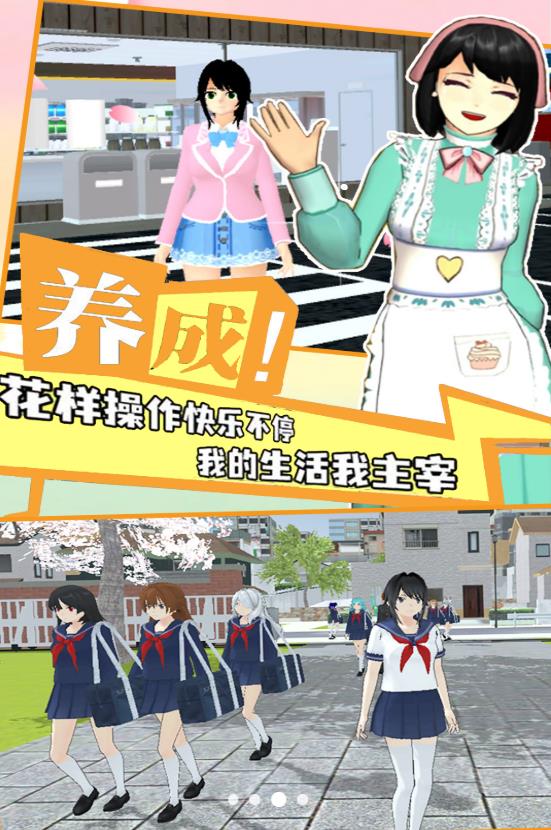 学院少女模拟游戏中文版最新版