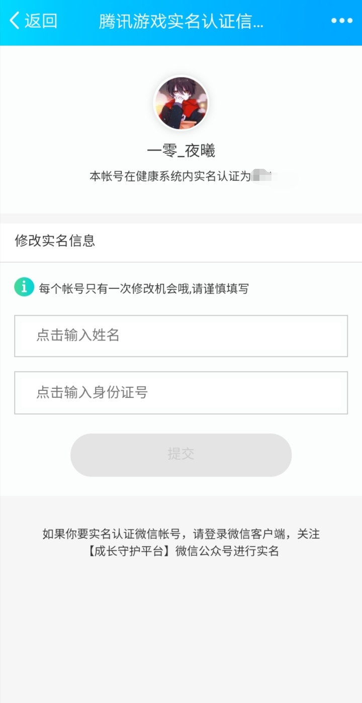 王者荣耀微信重新实名注册有影响吗