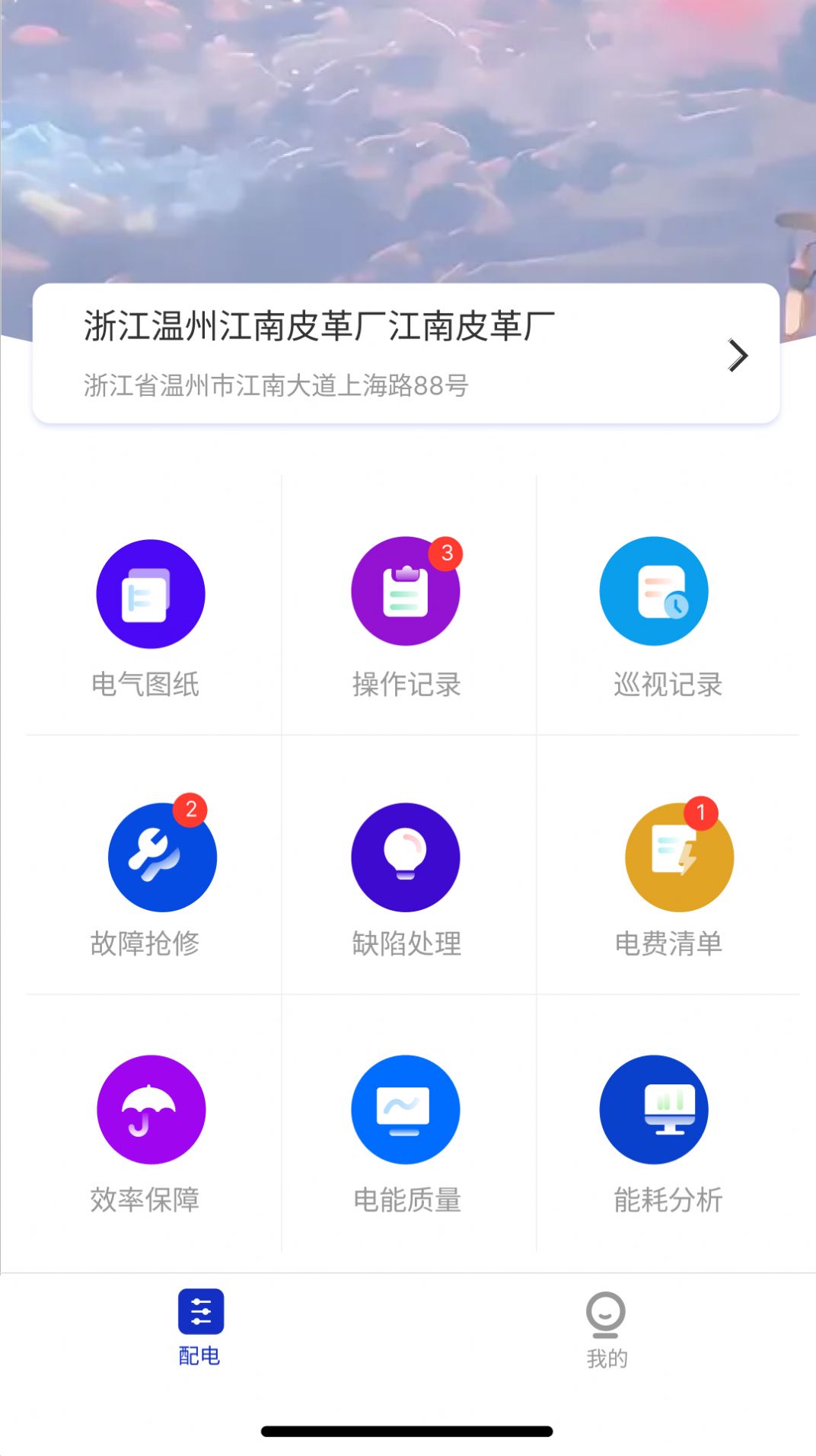 安又节移动办公app官方版