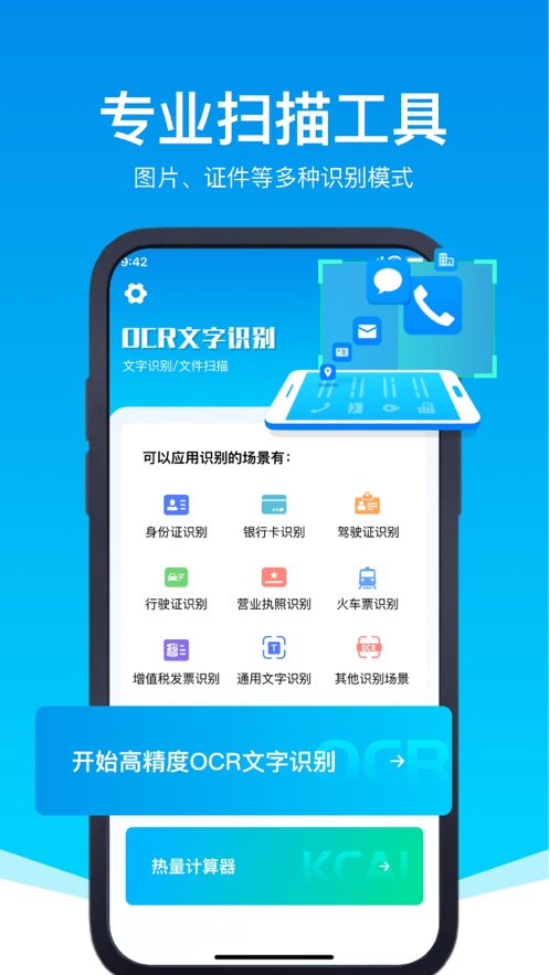 思佳OCR图片文字识别app最新免费版