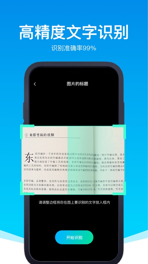 思佳OCR图片文字识别app最新免费版