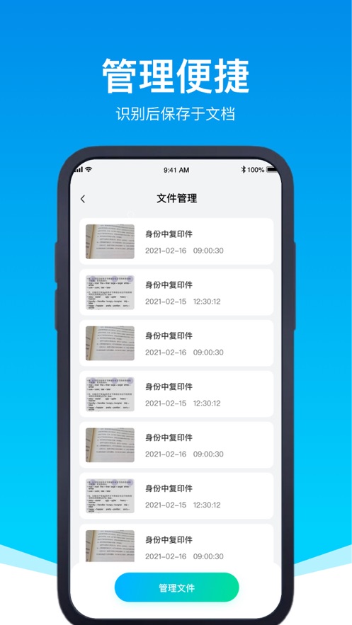 思佳OCR图片文字识别app最新免费版