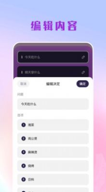 tqtq做决定app官方版