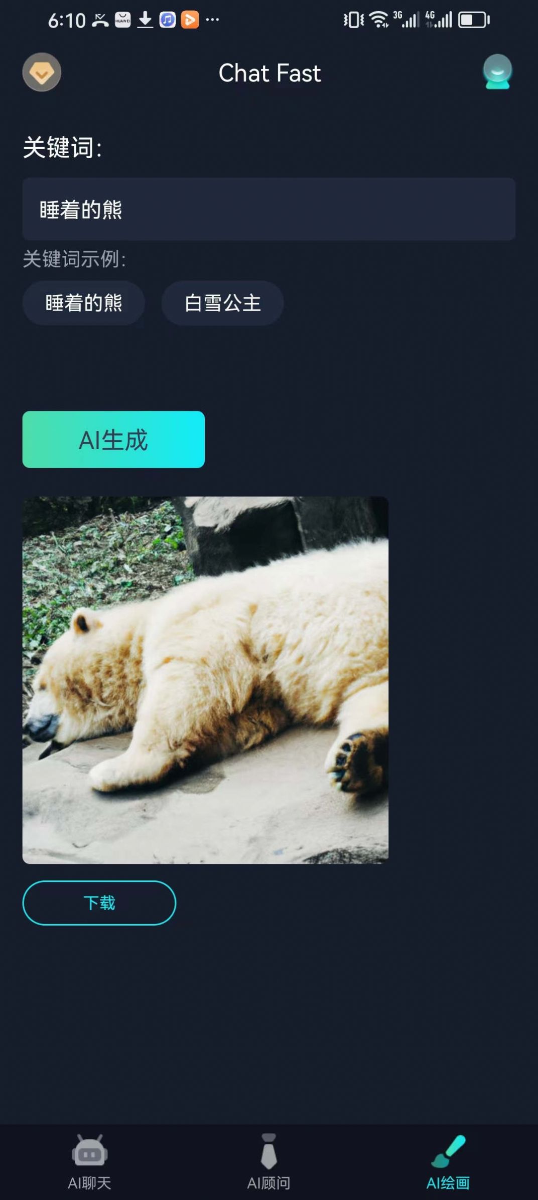 ChatFast中文智能聊天机器人app最新版下载安装