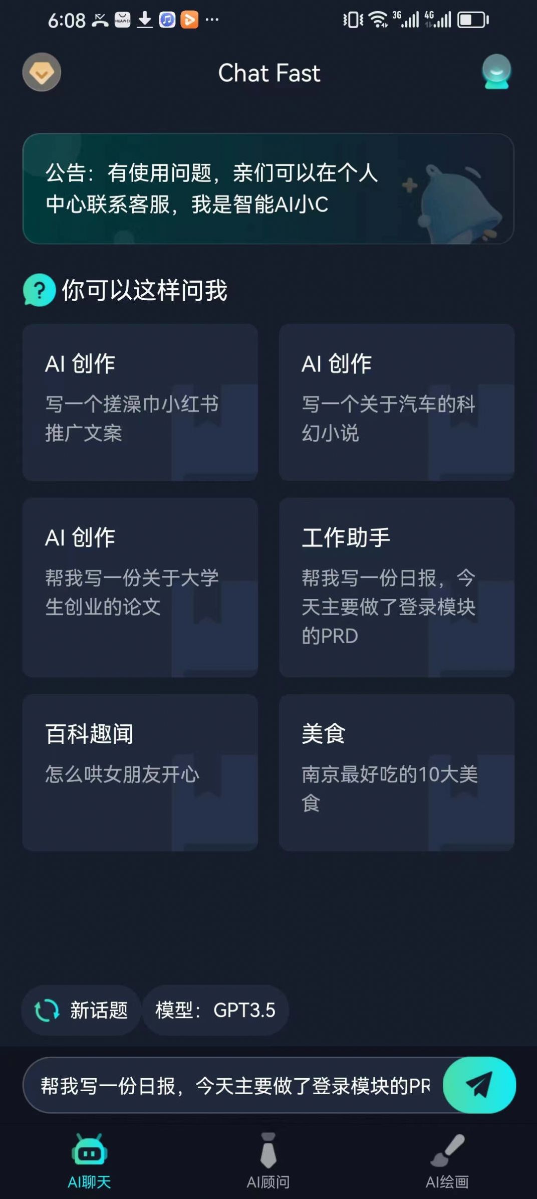 ChatFast中文智能聊天机器人app最新版下载安装