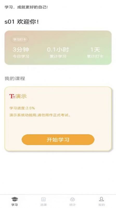 南琼学考云app官方版