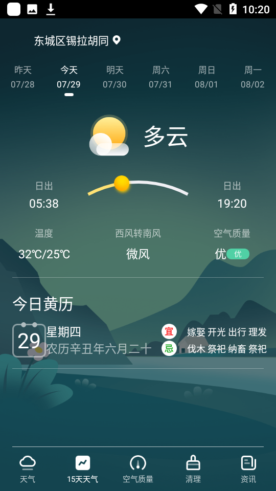 青蛙天气