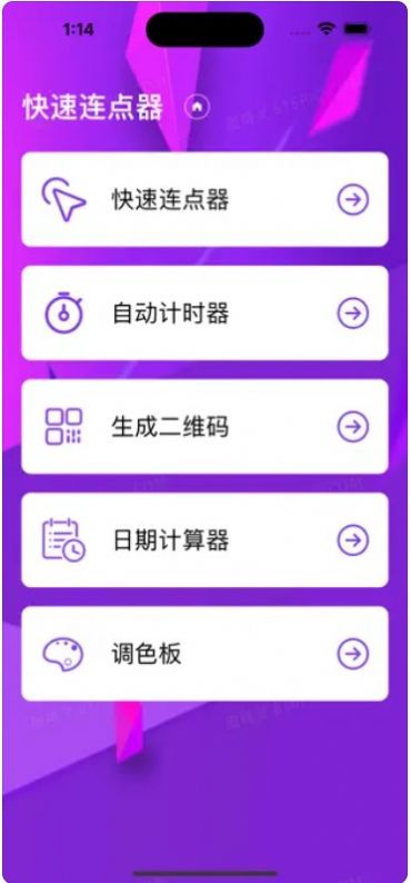 快速连点器软件app