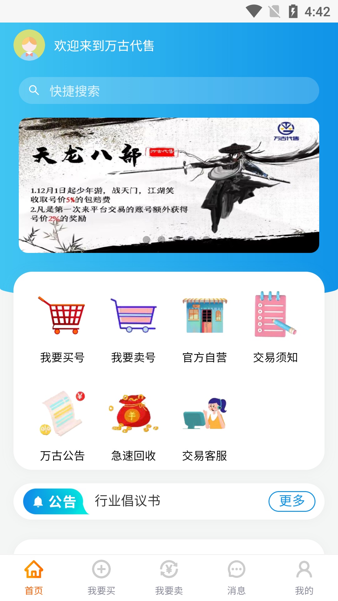 万古代售手机版app最新下载