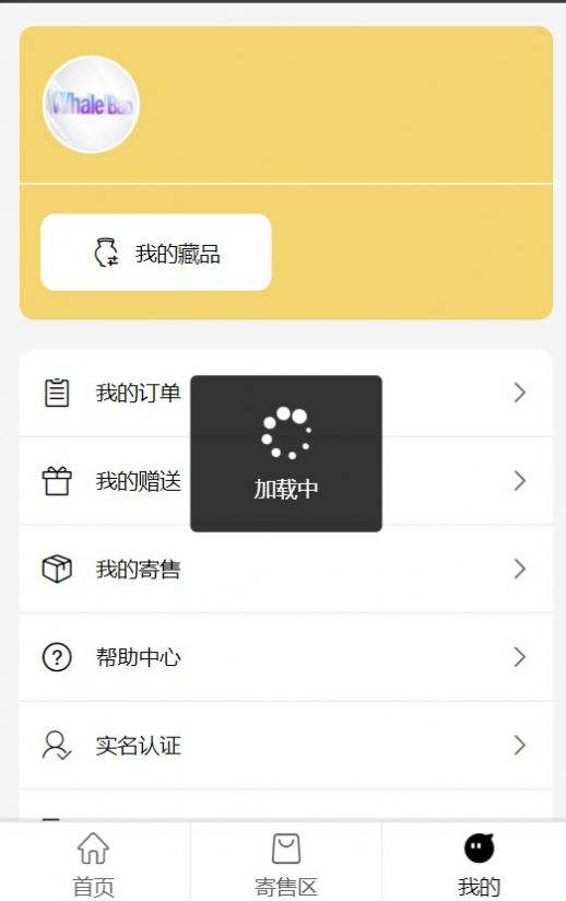 鲸宝数藏交易平台app官方版
