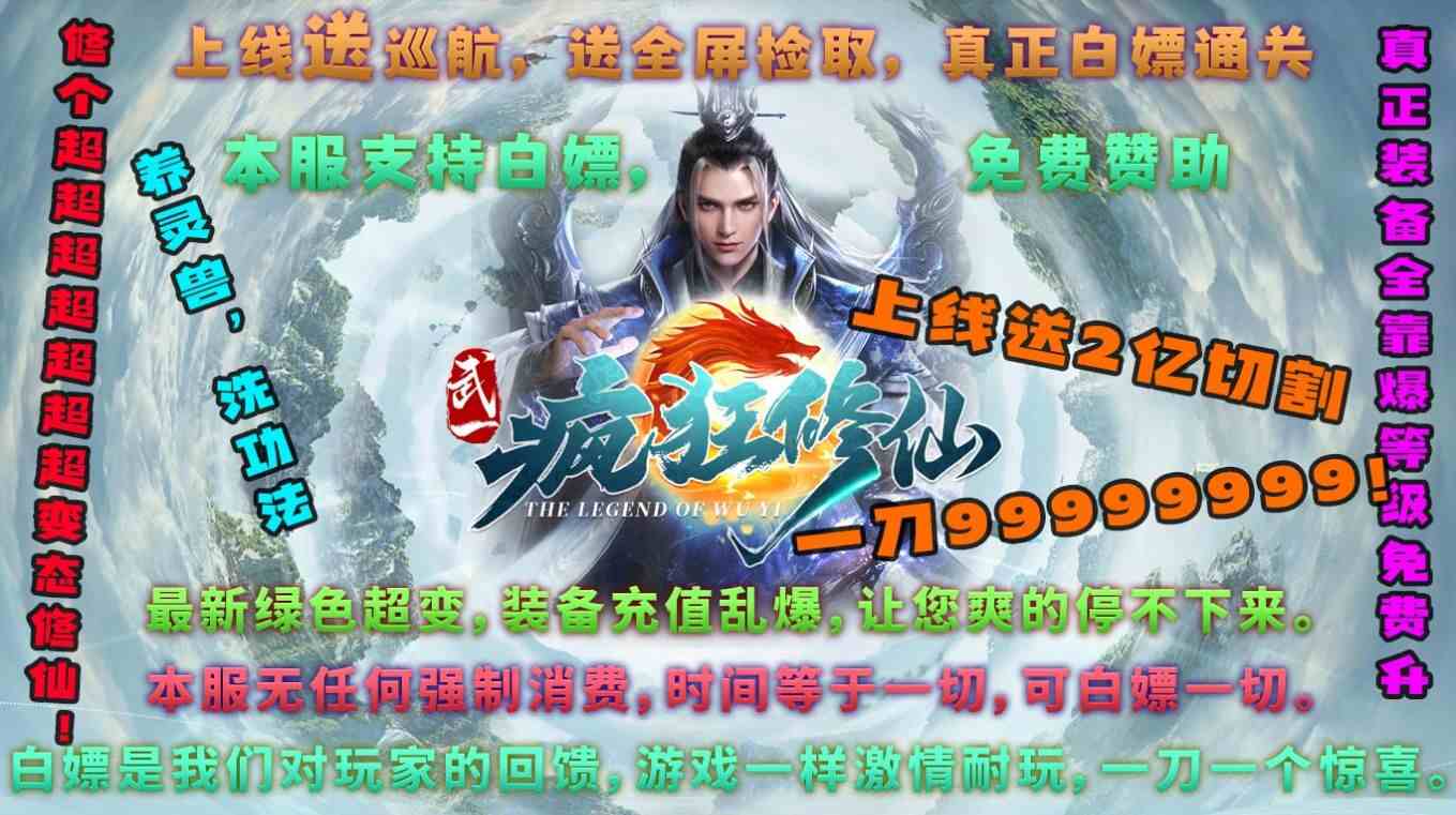 武一疯狂修仙手游官方最新版