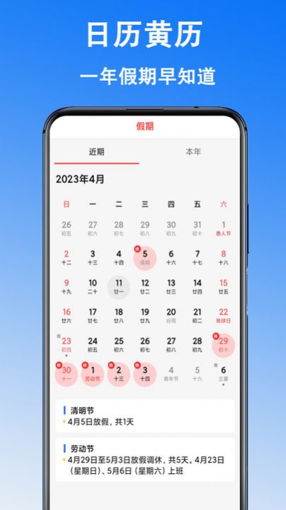 日历黄历app安卓下载
