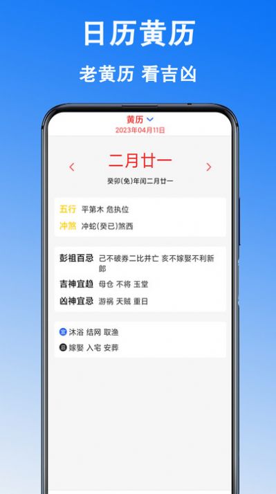 日历黄历app安卓下载