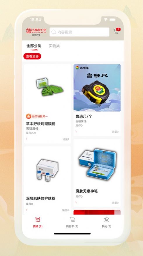 五福堂商城软件app