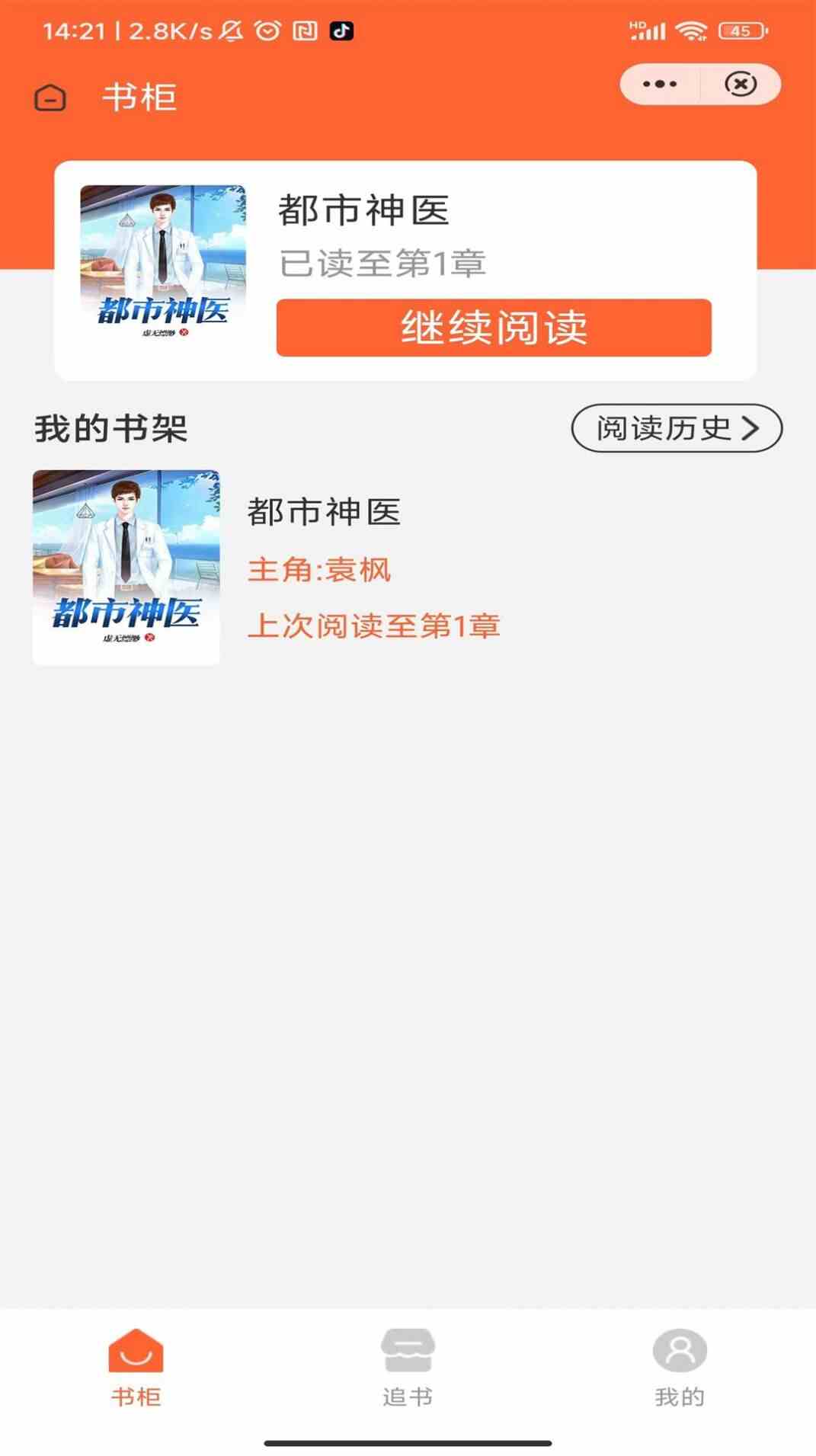 半知小说官方版app