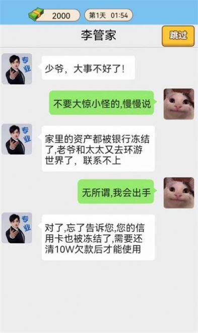 豪门少年历险记无限钞票无限金币下载