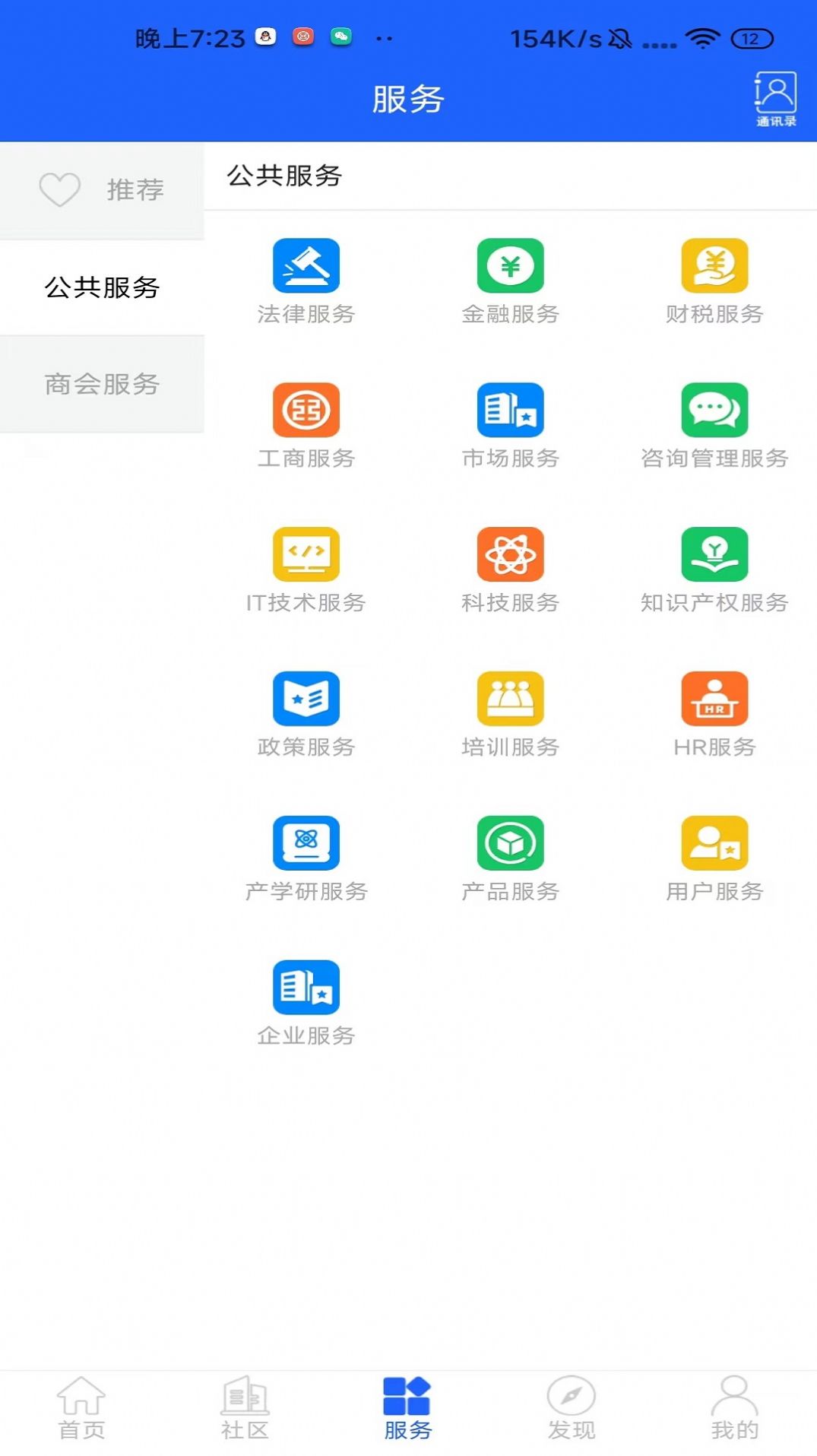 商会见app最新版