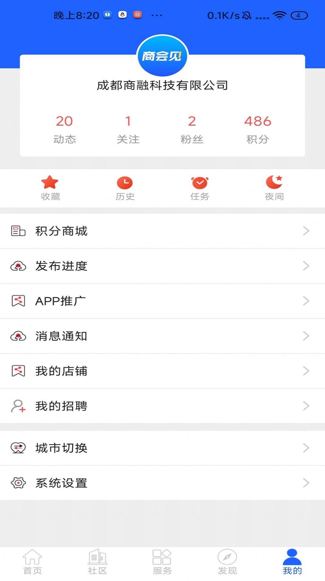 商会见app最新版