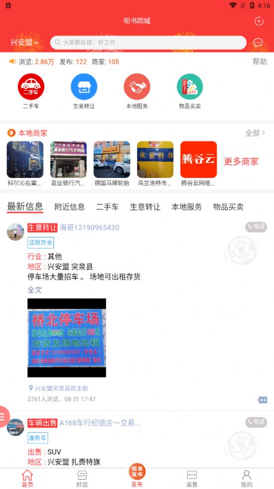 呗书同城便民服务最新版app下载