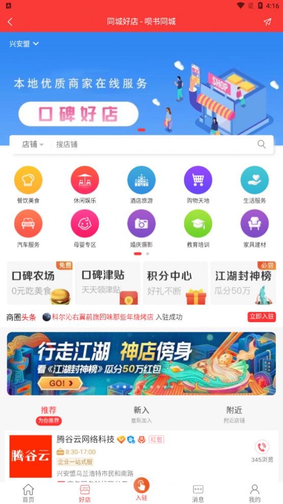 呗书同城便民服务最新版app下载