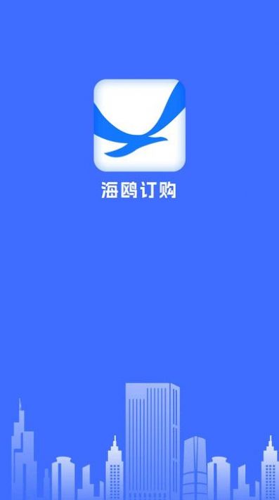 海鸥订购金属材料app安卓版下载