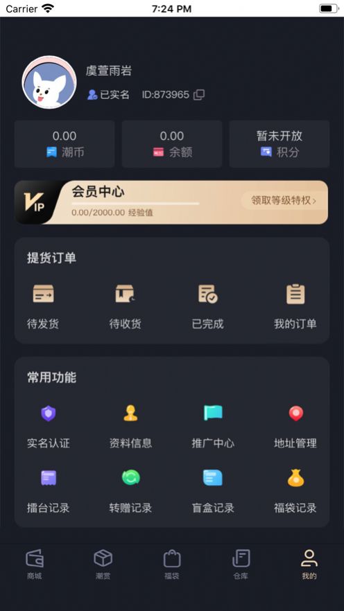Super潮赏盲盒app官方版