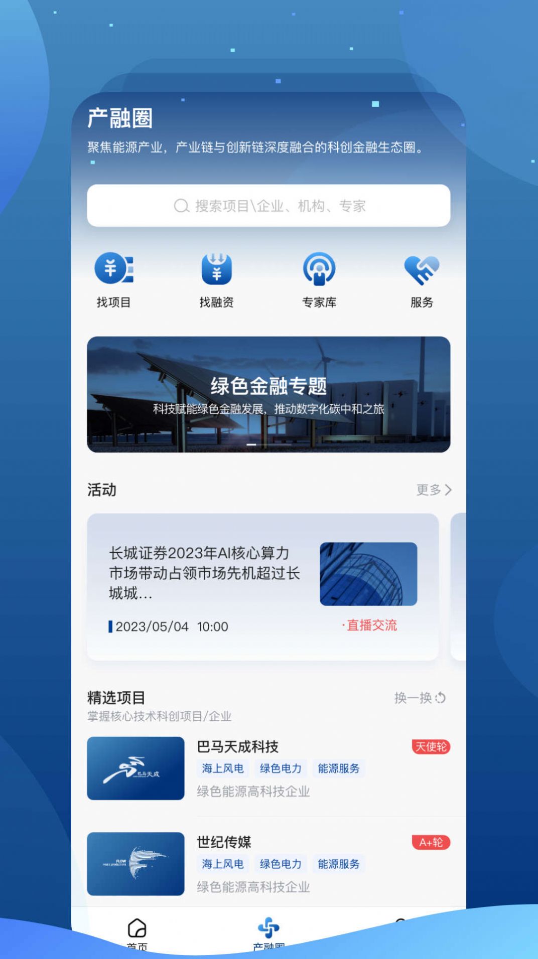 长城长缨金融资讯app