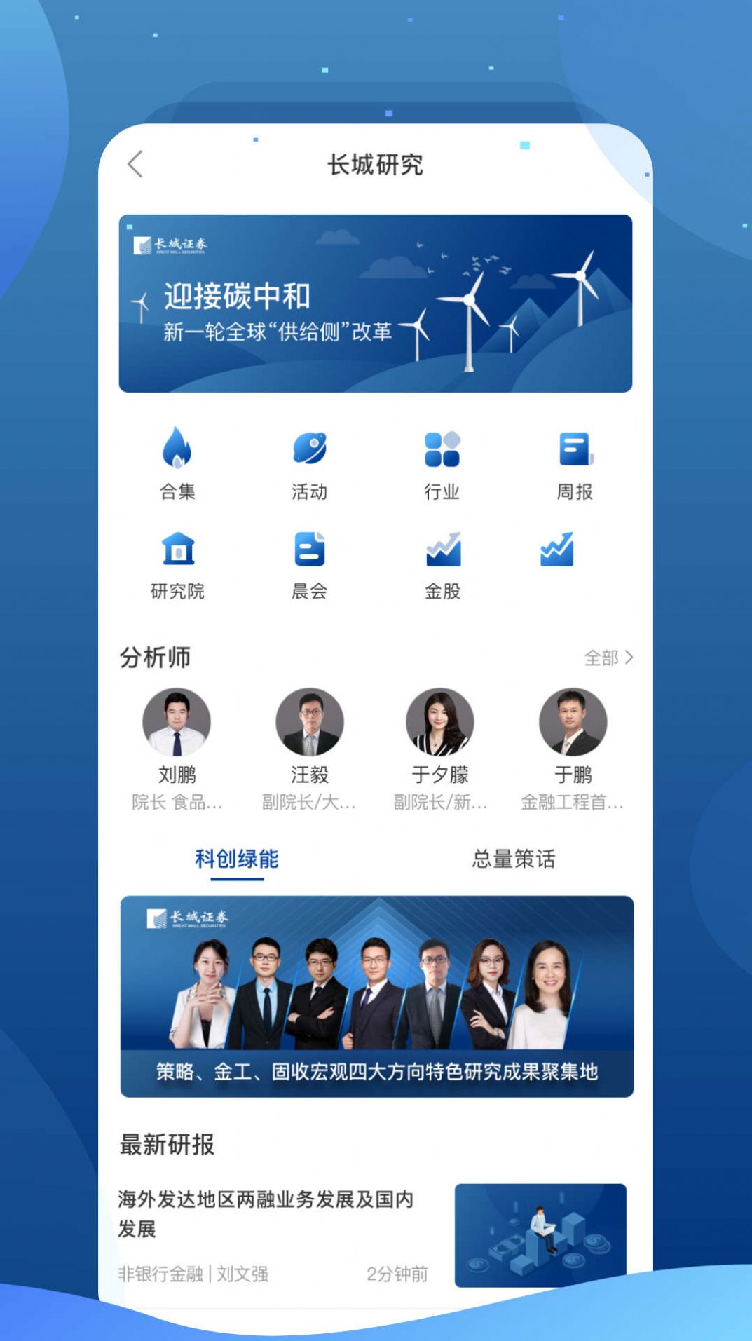 长城长缨金融资讯app