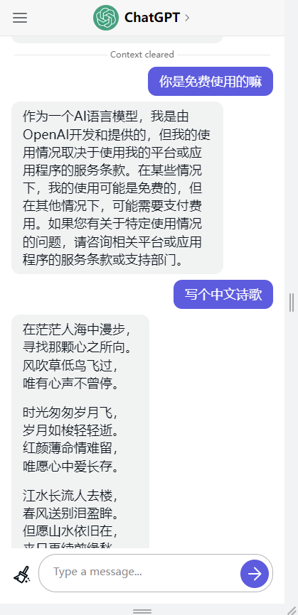 免费ChatGPT4中文版