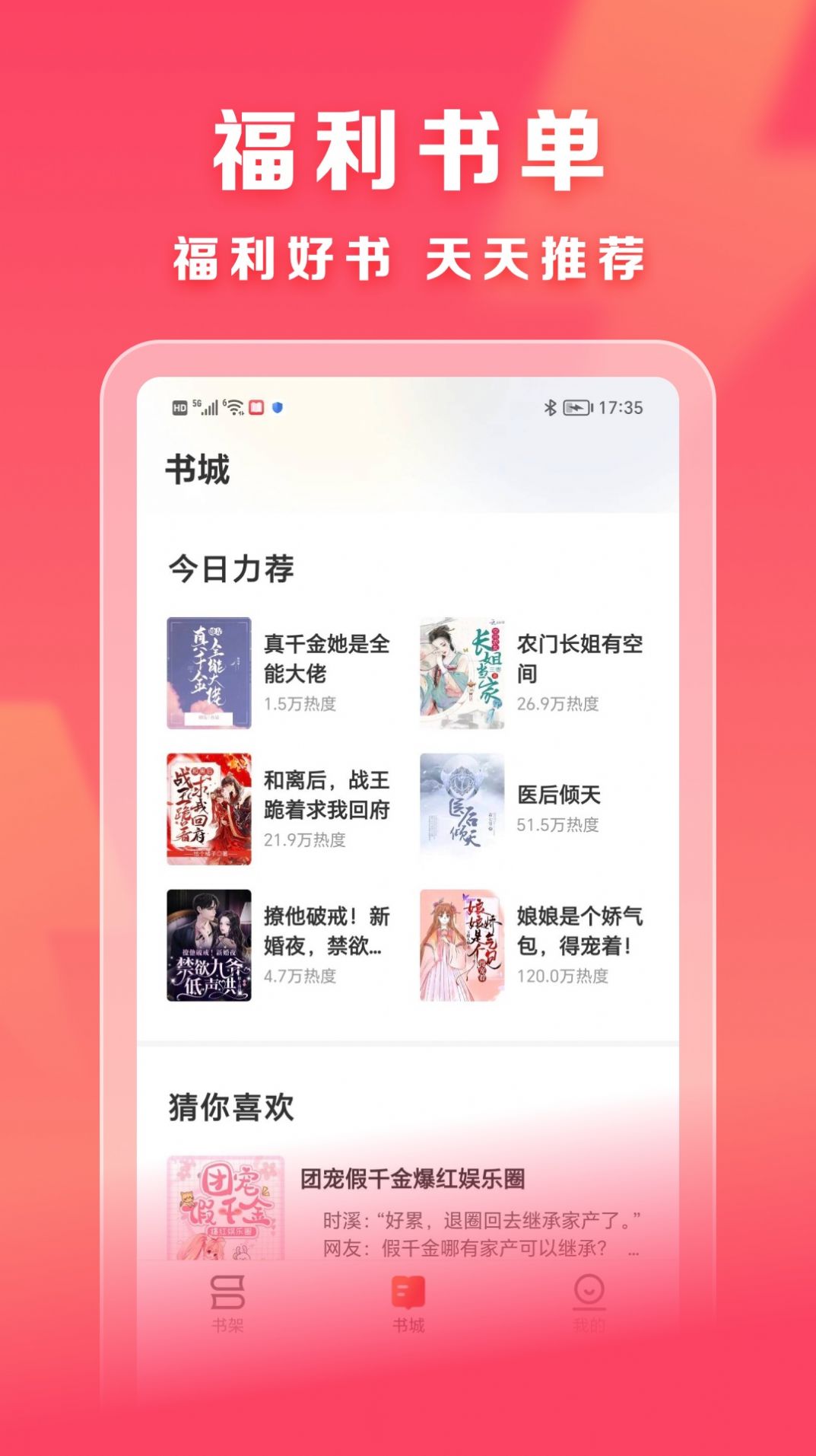 速读免费小说app官方版