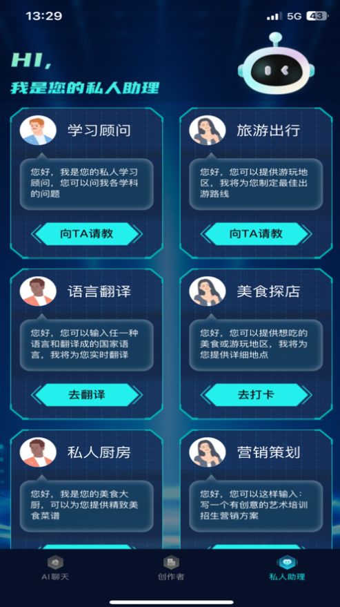 极光chat智能聊天app