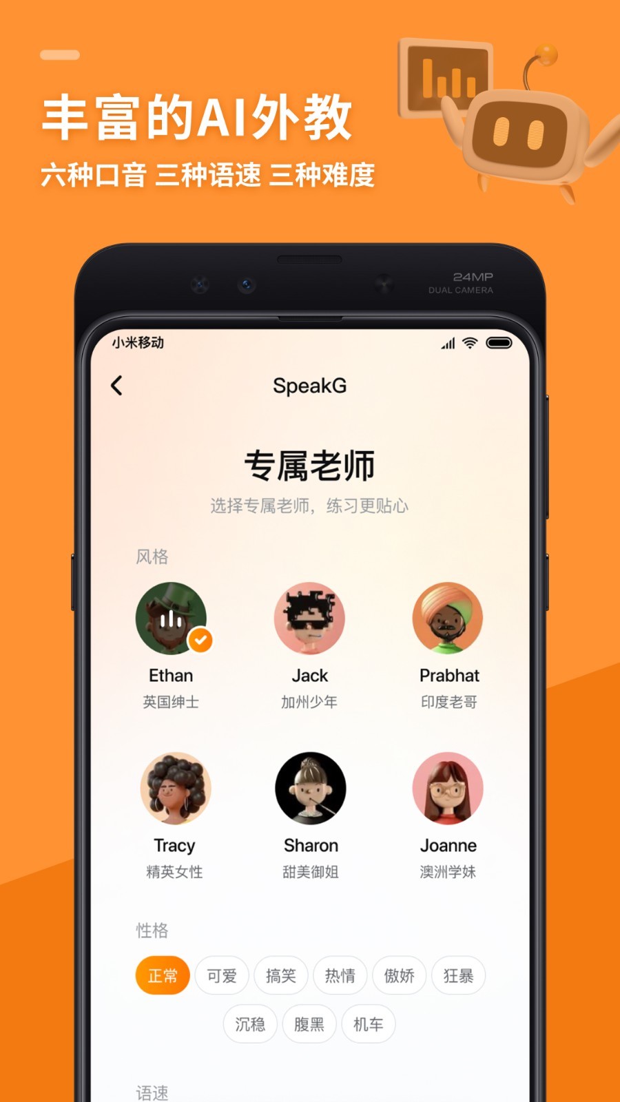 SpeakG英语对话软件安卓版