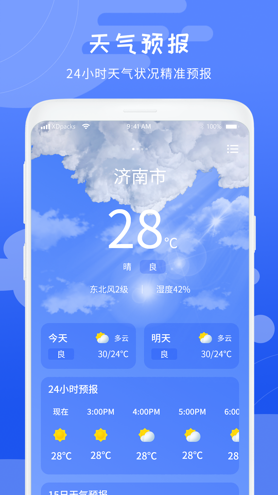 本地天气王